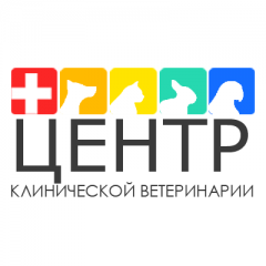 Центр Клинической Ветеринарии