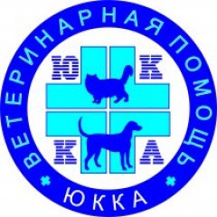 Ветеринарная клиника «Юкка»