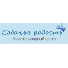 Ветеринарная клиника «Собачья радость»