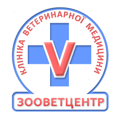 Ветеринарная клиника «ЗООВЕТЦЕНТР»